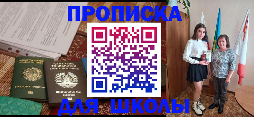 регистрация для школы в Зарайске